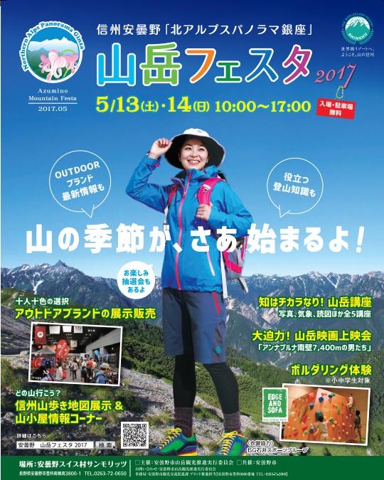 今日 明日と山岳フェスタに参加しています カモシカ ブログ 登山用品専門店カモシカスポーツ