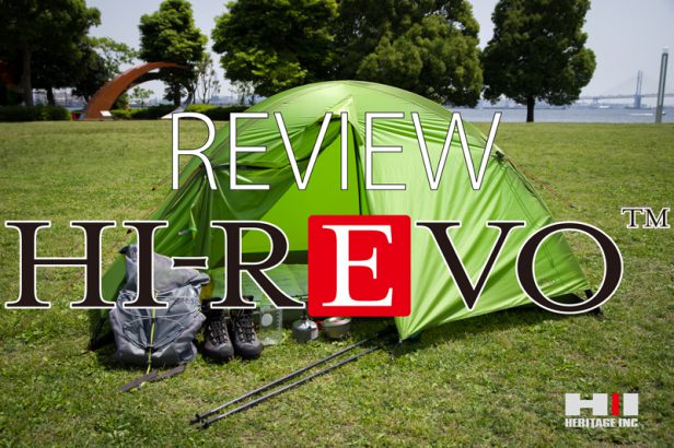 ヘリテイジ超軽量テント「ハイレヴォ(HI-REVO)」最速レビュー