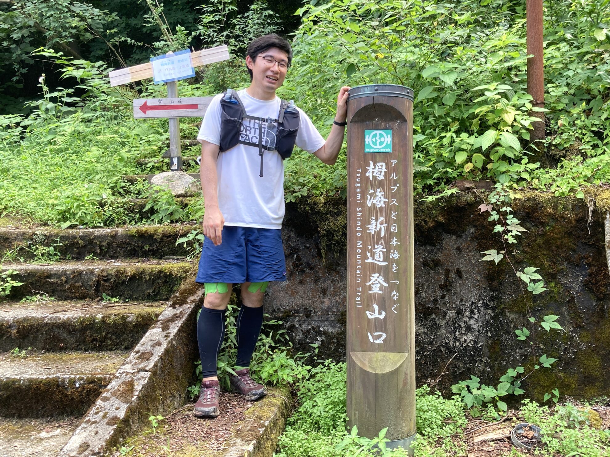 栂海新道登山口