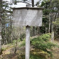 大無間山アイキャッチ