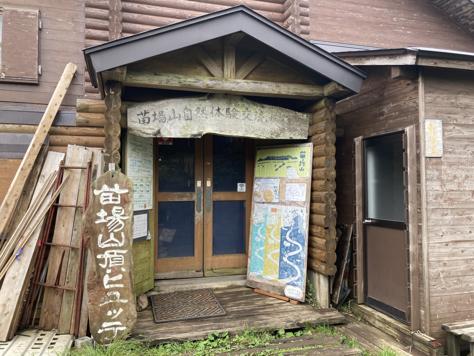 信越トレイル苗場山頂ヒュッテ