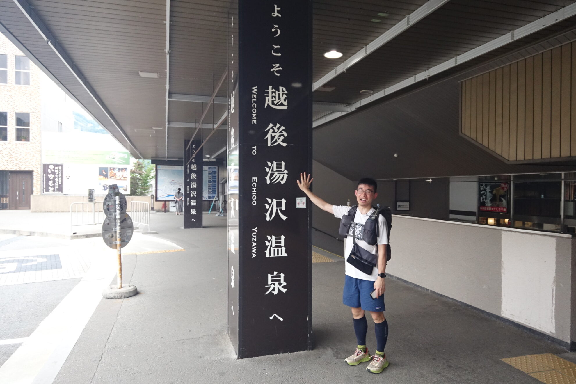 信越トレイル本当のゴール越後湯沢駅