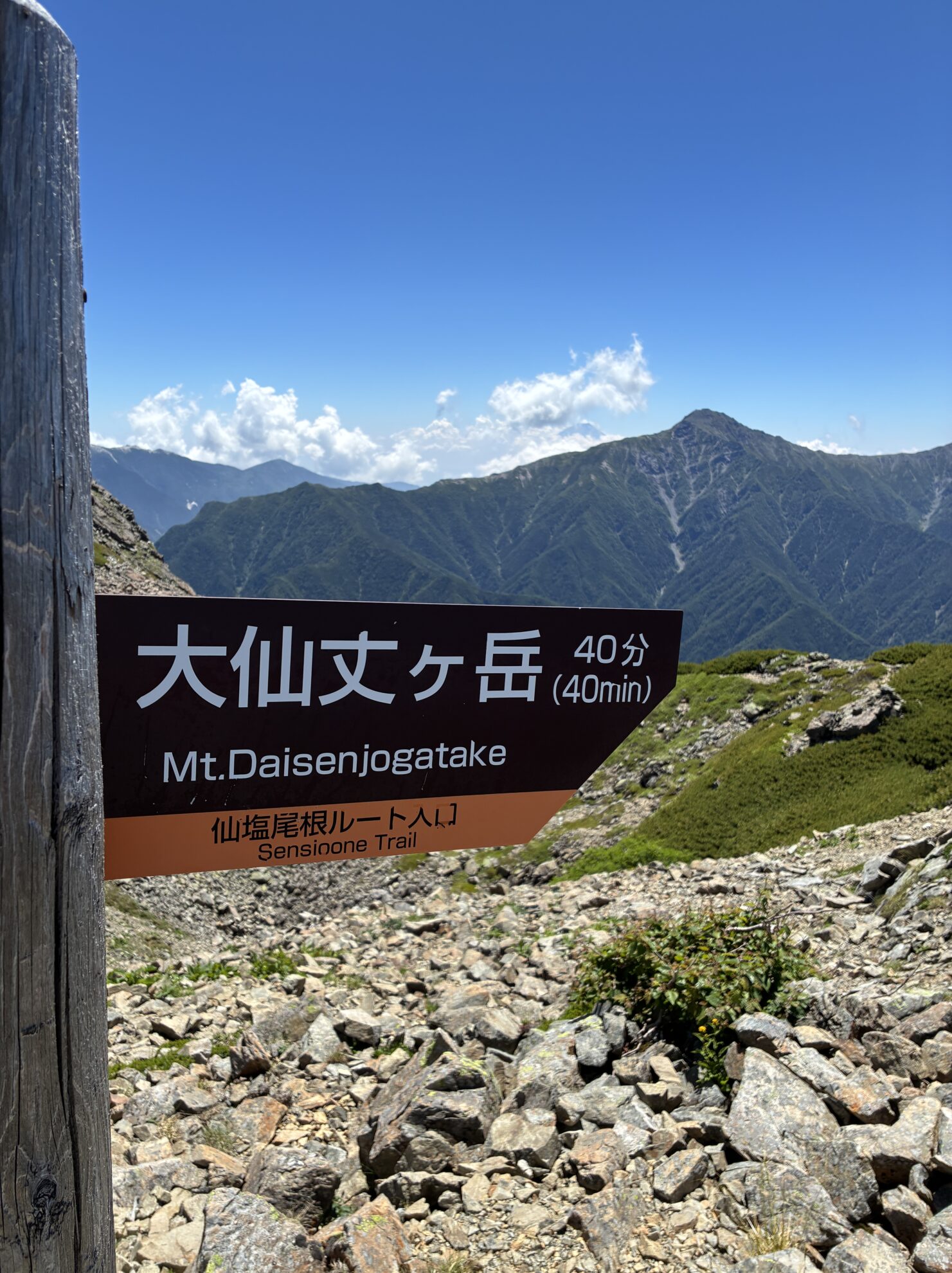 続南ア仙塩尾根入り口