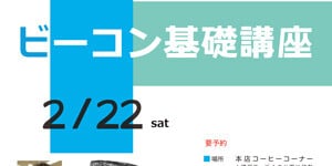 2月22日 ビーコン基礎講座(本店) 2月22日 ビーコン基礎講座(本店)