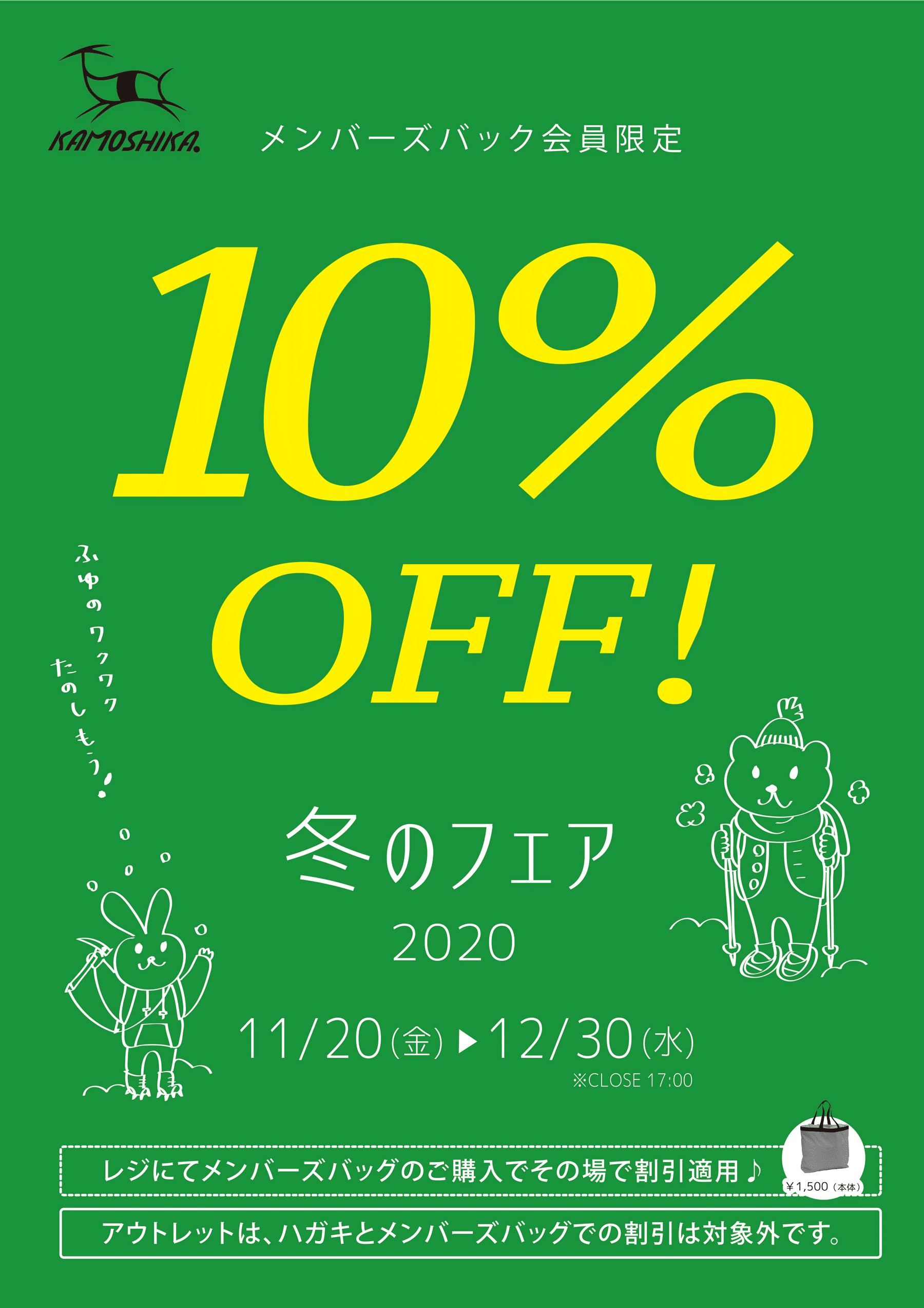 11月日 金 12月30日 水 10 Off 冬のフェア開催中 全店 登山用品専門店 カモシカスポーツ