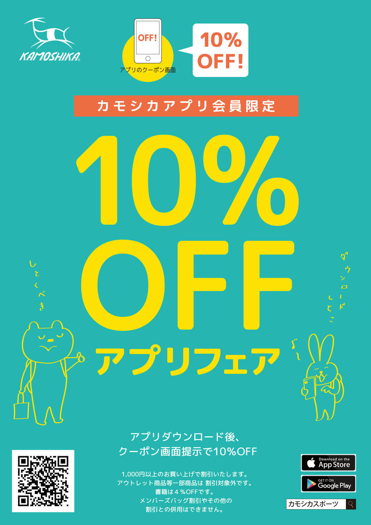 5月27日(金)-29日(日) アプリで10％OFFフェア | 登山用品専門店 ...
